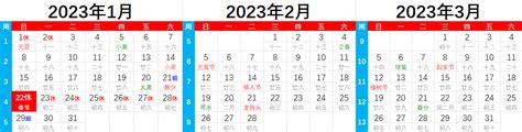 2023日历|万年历2023年日历表